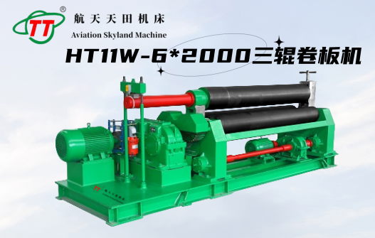 HT11W系列機械上調式對稱三輥卷闆機